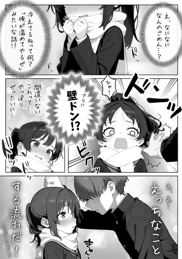 雪の日の逆月さん  〜大雪でちびかわ同級生を泊めたら、朝まで止まらなかった話〜 【FANZA限定特装版】 - ページ07