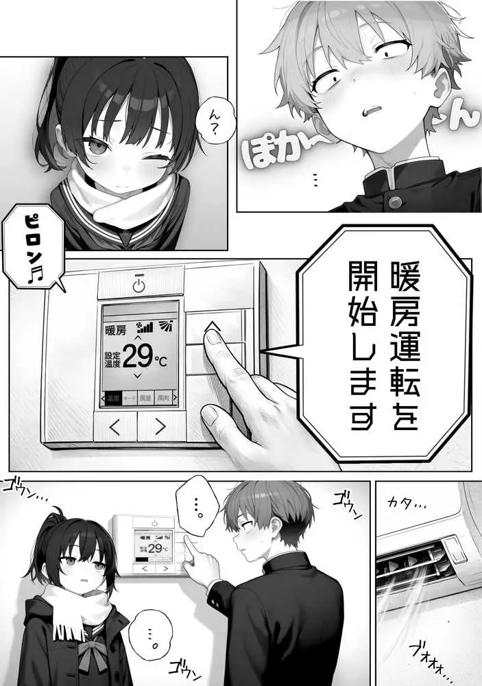 雪の日の逆月さん  〜大雪でちびかわ同級生を泊めたら、朝まで止まらなかった話〜 【FANZA限定特装版】 - ページ10