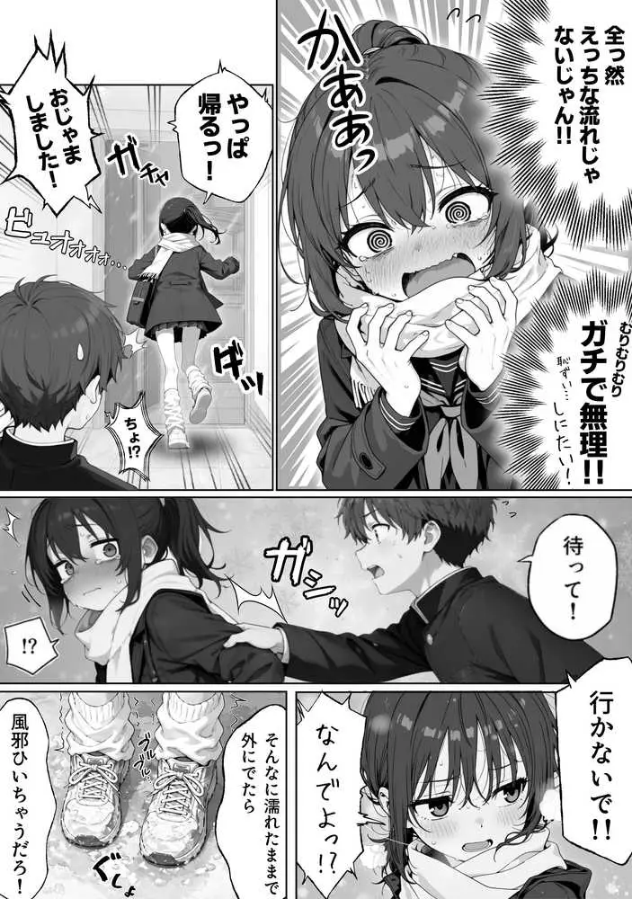 雪の日の逆月さん  〜大雪でちびかわ同級生を泊めたら、朝まで止まらなかった話〜 【FANZA限定特装版】 - ページ12