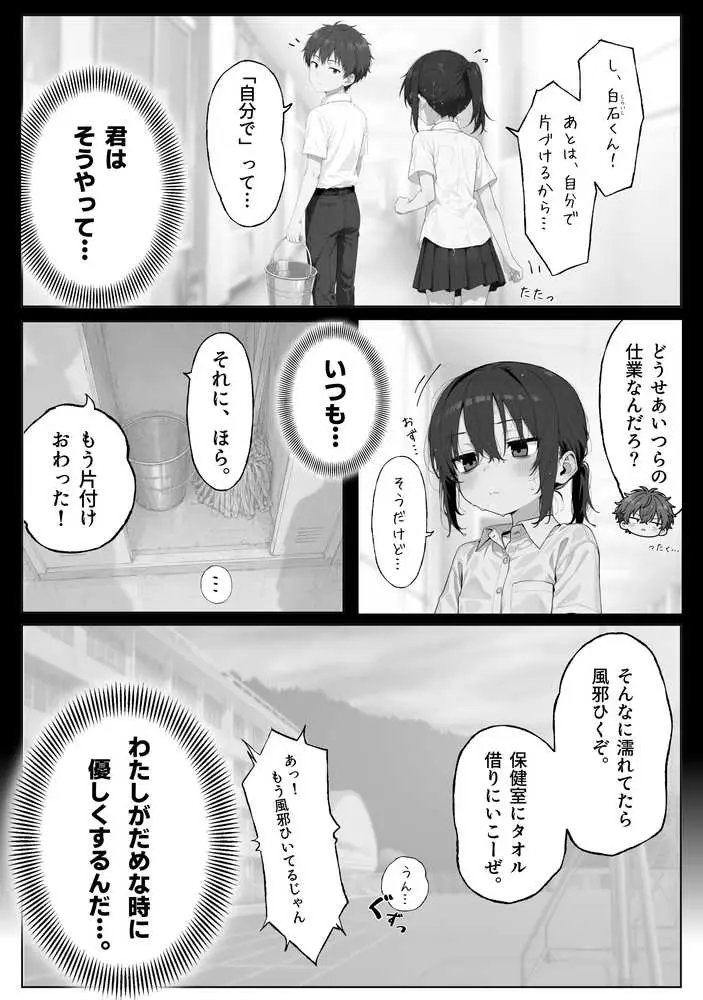 雪の日の逆月さん  〜大雪でちびかわ同級生を泊めたら、朝まで止まらなかった話〜 【FANZA限定特装版】 - ページ14