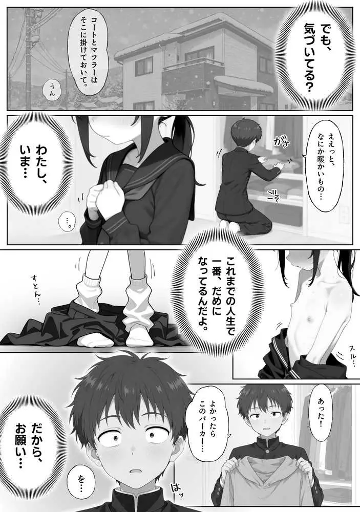 雪の日の逆月さん  〜大雪でちびかわ同級生を泊めたら、朝まで止まらなかった話〜 【FANZA限定特装版】 - ページ15