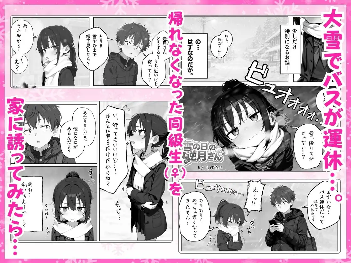 雪の日の逆月さん  〜大雪でちびかわ同級生を泊めたら、朝まで止まらなかった話〜 【FANZA限定特装版】