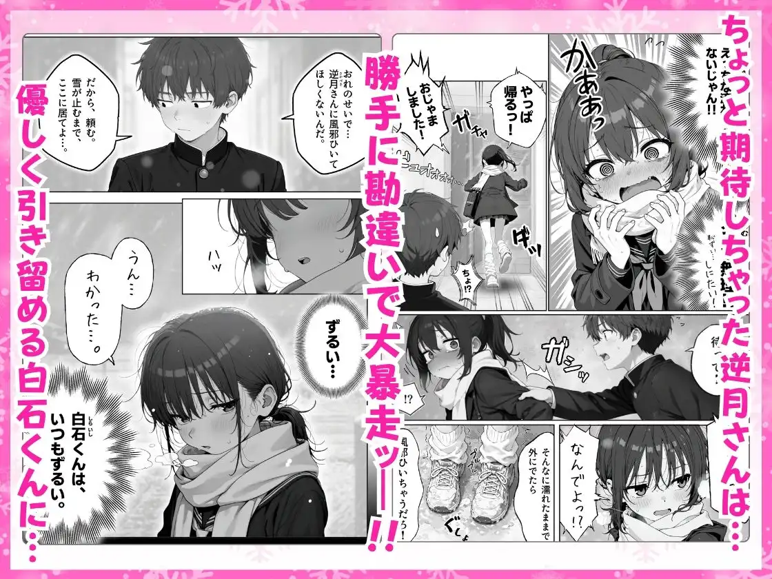 雪の日の逆月さん  〜大雪でちびかわ同級生を泊めたら、朝まで止まらなかった話〜 【FANZA限定特装版】
