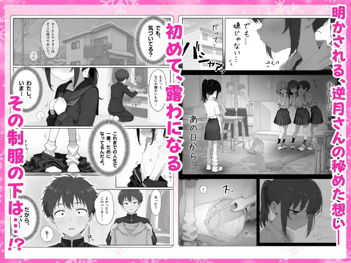 雪の日の逆月さん  〜大雪でちびかわ同級生を泊めたら、朝まで止まらなかった話〜 【FANZA限定特装版】