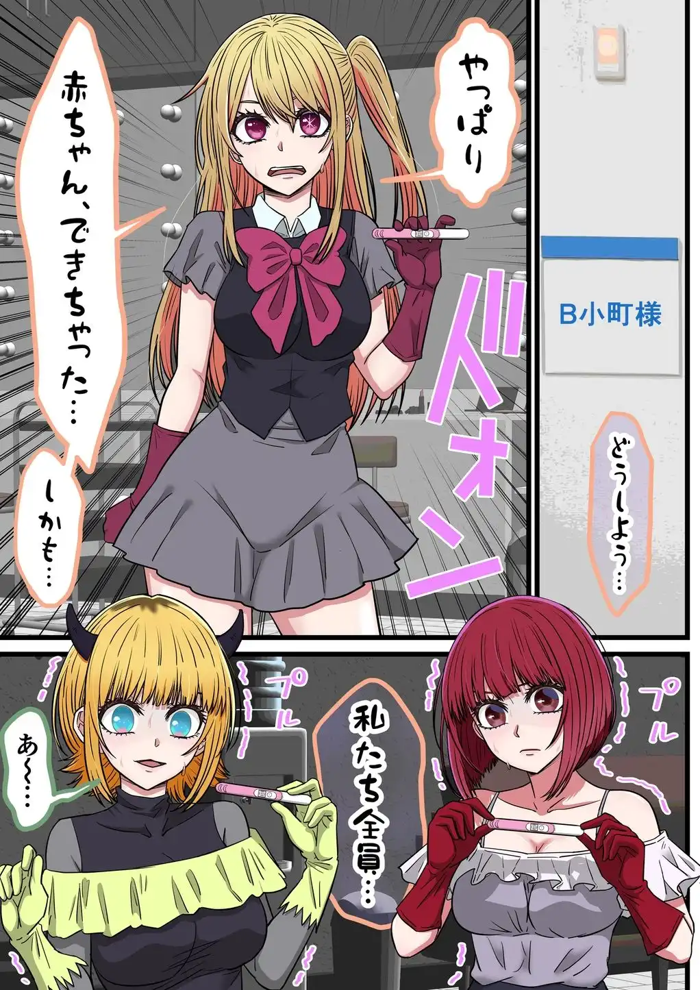 アニメキャラとセックルできるアプリ42、「推しの子」ハーレム編 - サンプル2