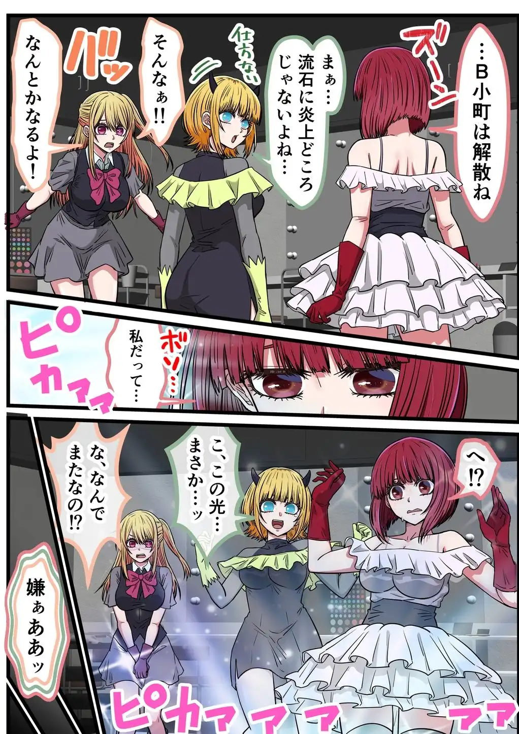 アニメキャラとセックルできるアプリ42、「推しの子」ハーレム編 - サンプル3