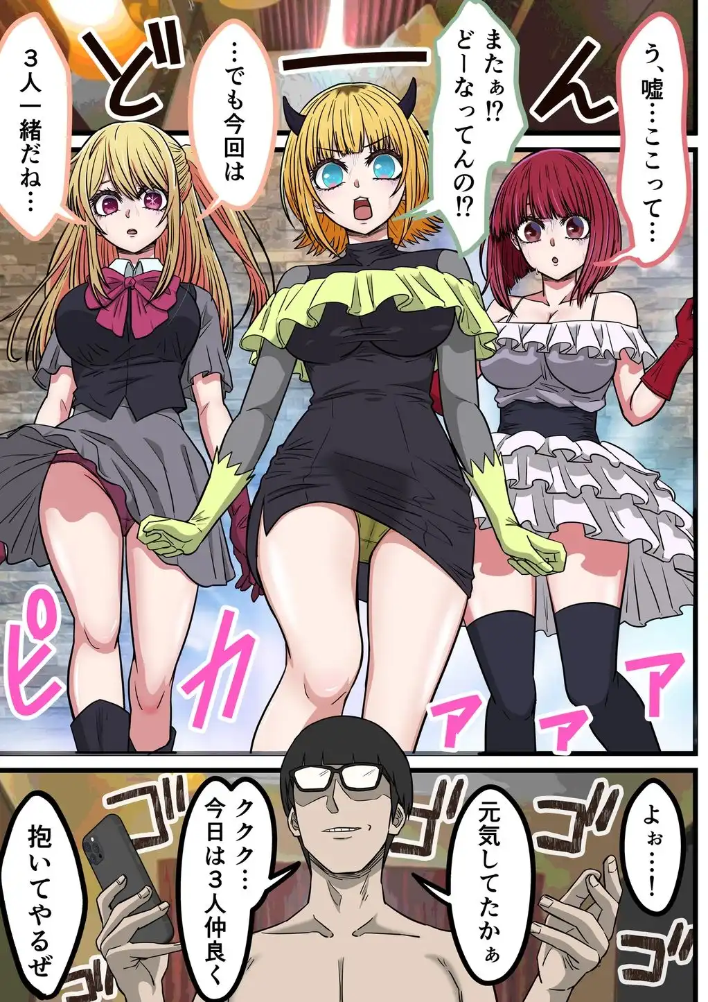 アニメキャラとセックルできるアプリ42、「推しの子」ハーレム編 - サンプル4
