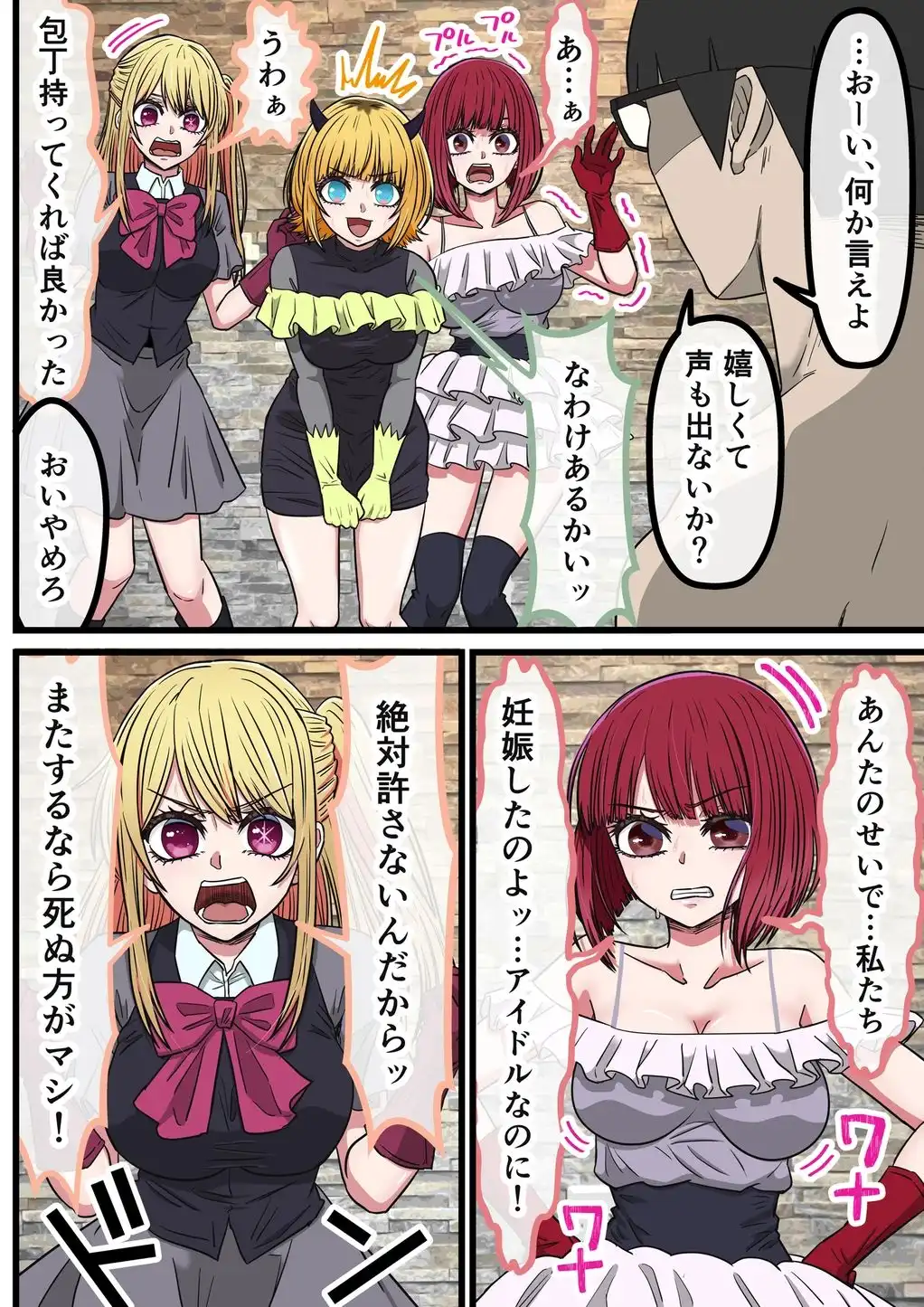 アニメキャラとセックルできるアプリ42、「推しの子」ハーレム編 - サンプル5