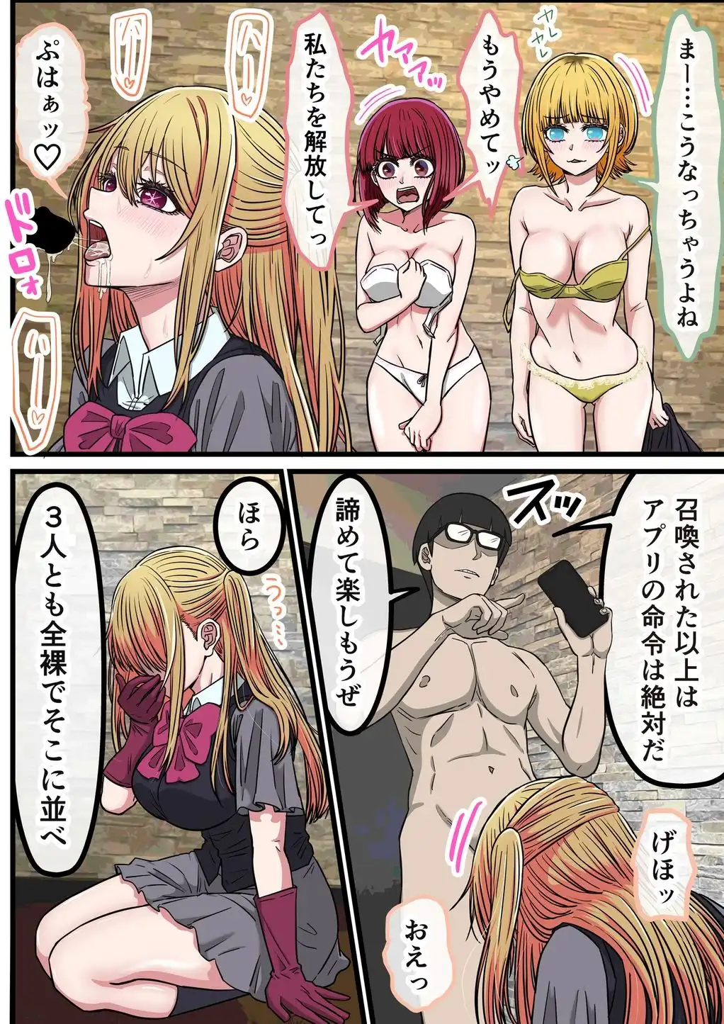 アニメキャラとセックルできるアプリ42、「推しの子」ハーレム編 - サンプル7