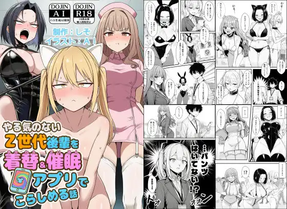やる気のないZ世代後輩を着替&催●アプリでこらしめる話