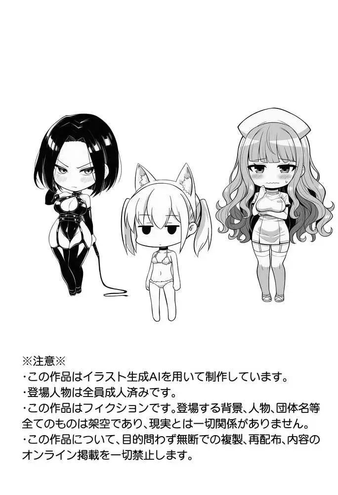 やる気のないZ世代後輩を着替&催●アプリでこらしめる話 - ページ02
