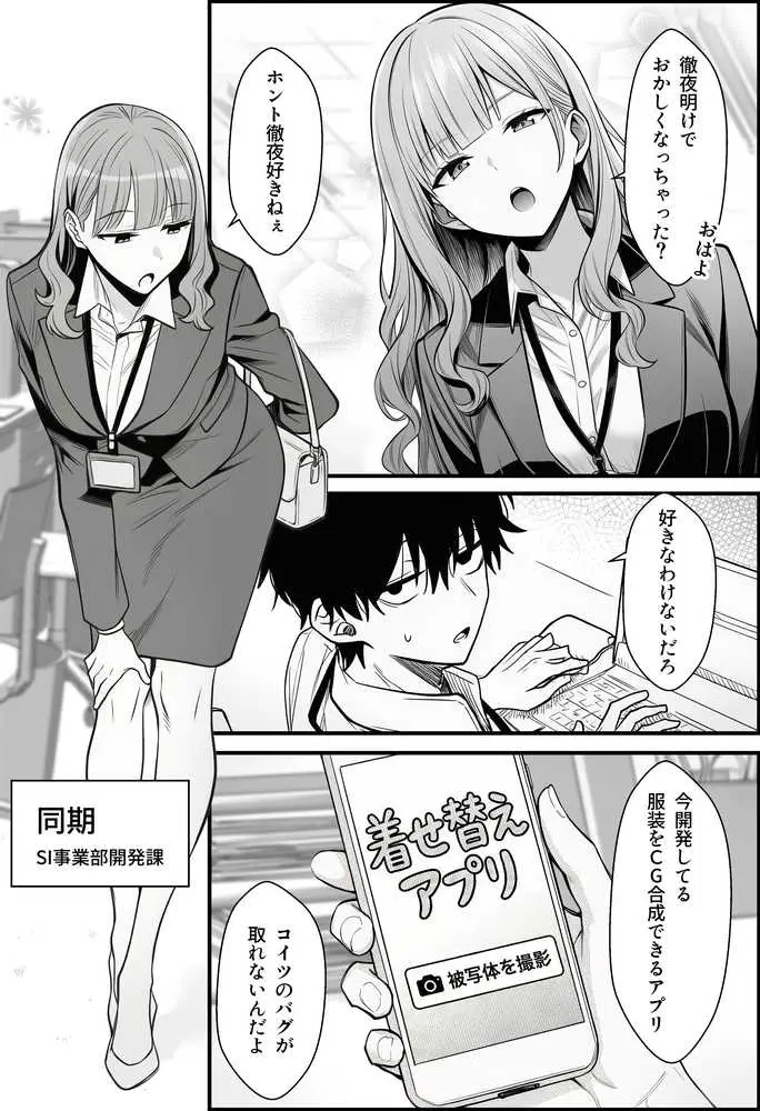やる気のないZ世代後輩を着替&催●アプリでこらしめる話 - ページ04