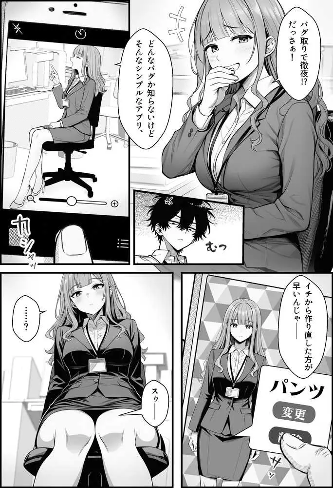 やる気のないZ世代後輩を着替&催●アプリでこらしめる話 - ページ05