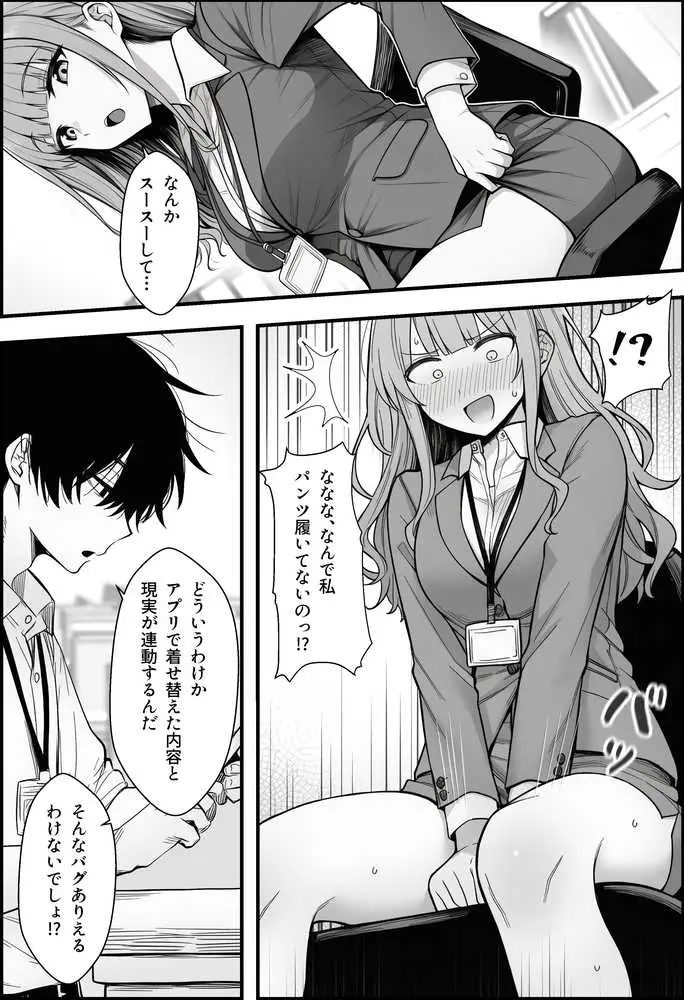 やる気のないZ世代後輩を着替&催●アプリでこらしめる話 - ページ06