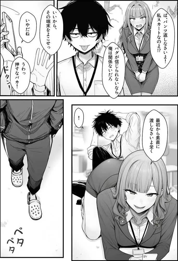 やる気のないZ世代後輩を着替&催●アプリでこらしめる話 - ページ07