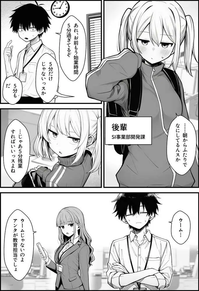やる気のないZ世代後輩を着替&催●アプリでこらしめる話 - ページ08