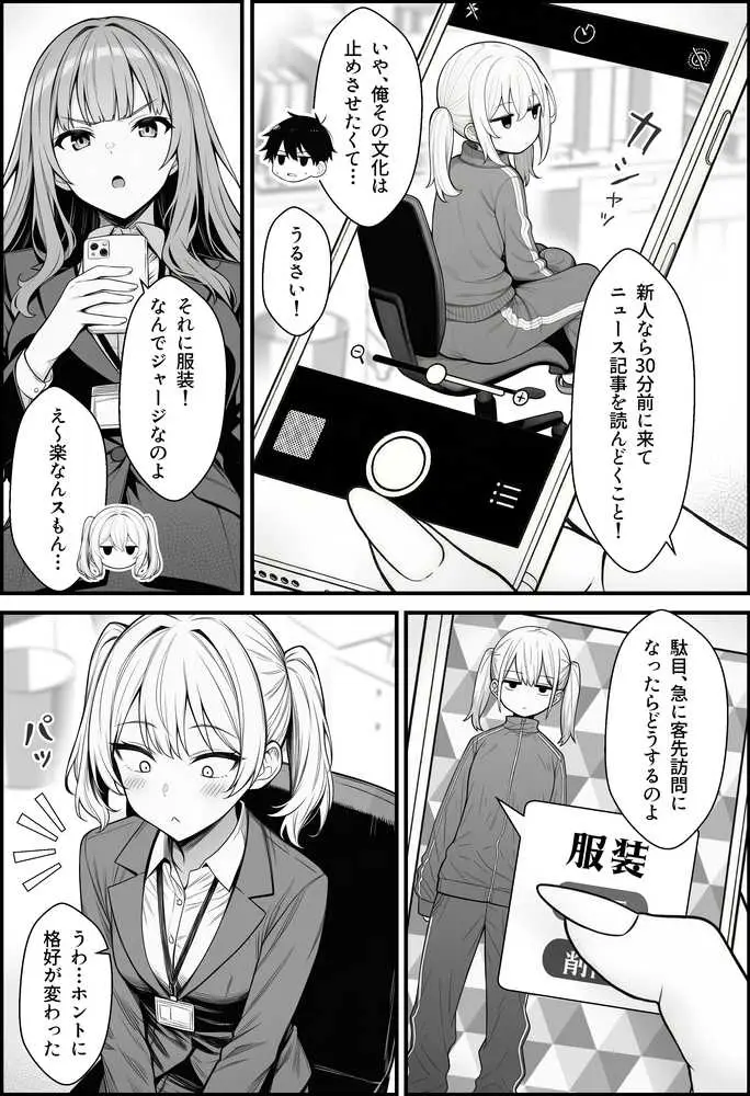 やる気のないZ世代後輩を着替&催●アプリでこらしめる話 - ページ09