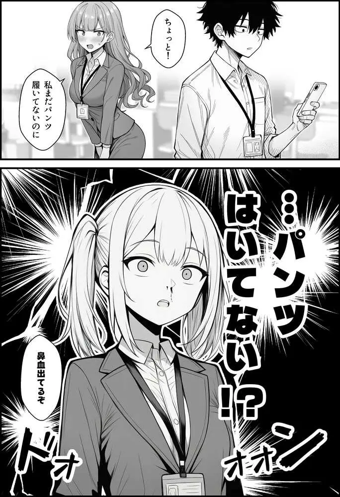 やる気のないZ世代後輩を着替&催●アプリでこらしめる話 - ページ11