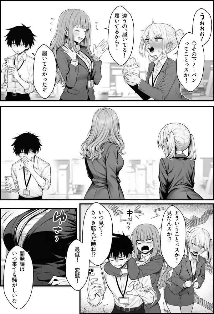 やる気のないZ世代後輩を着替&催●アプリでこらしめる話 - ページ12