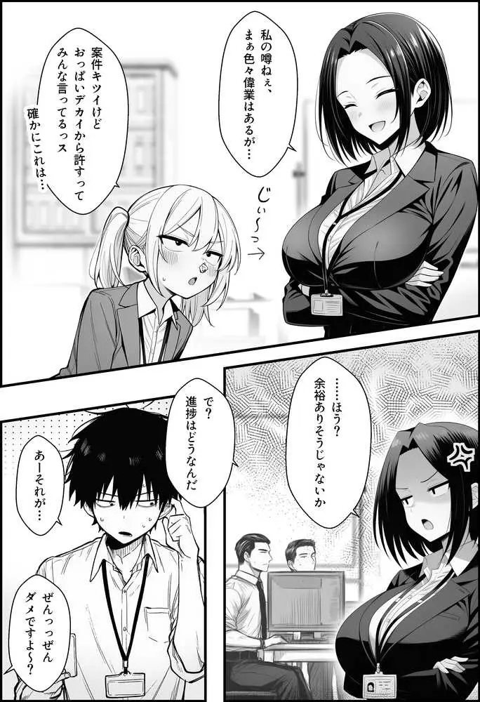 やる気のないZ世代後輩を着替&催●アプリでこらしめる話 - ページ14
