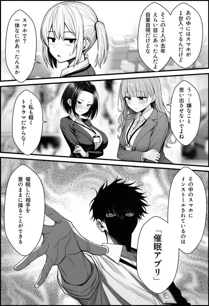 やる気のないZ世代後輩を着替&催●アプリでこらしめる話 - ページ16