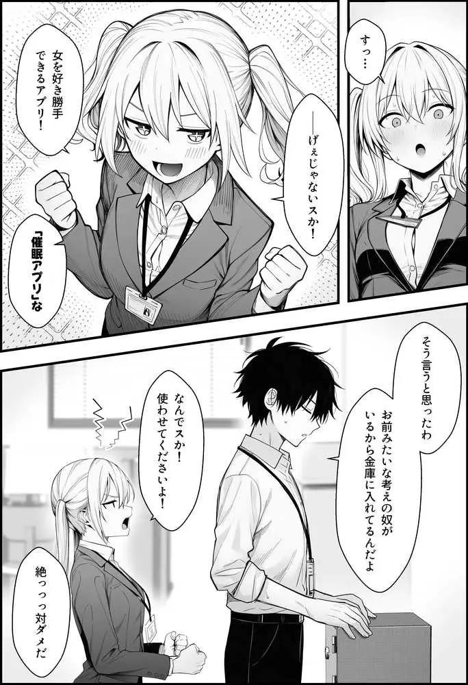 やる気のないZ世代後輩を着替&催●アプリでこらしめる話 - ページ17