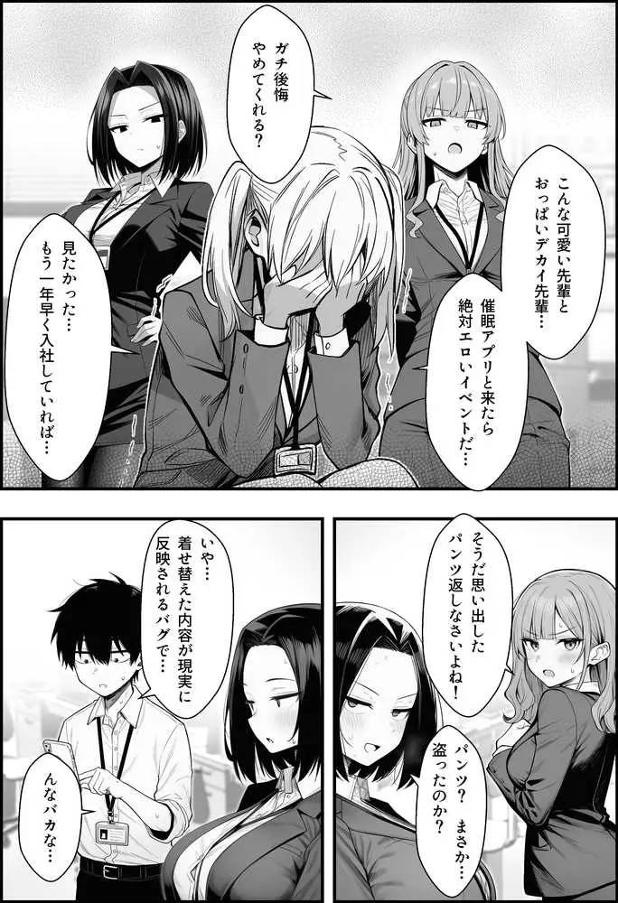 やる気のないZ世代後輩を着替&催●アプリでこらしめる話 - ページ18