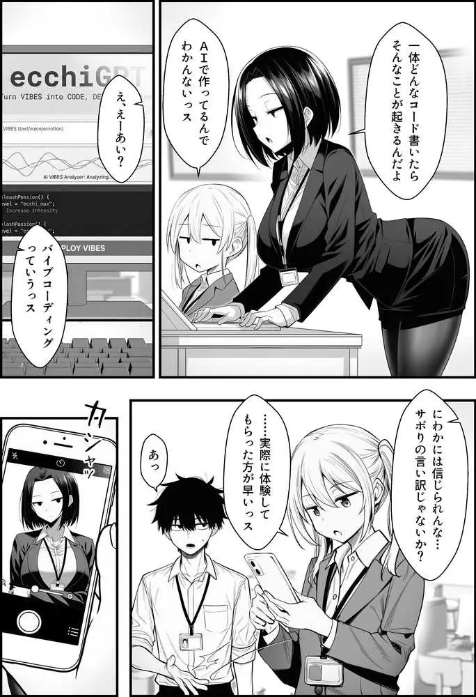 やる気のないZ世代後輩を着替&催●アプリでこらしめる話 - ページ19