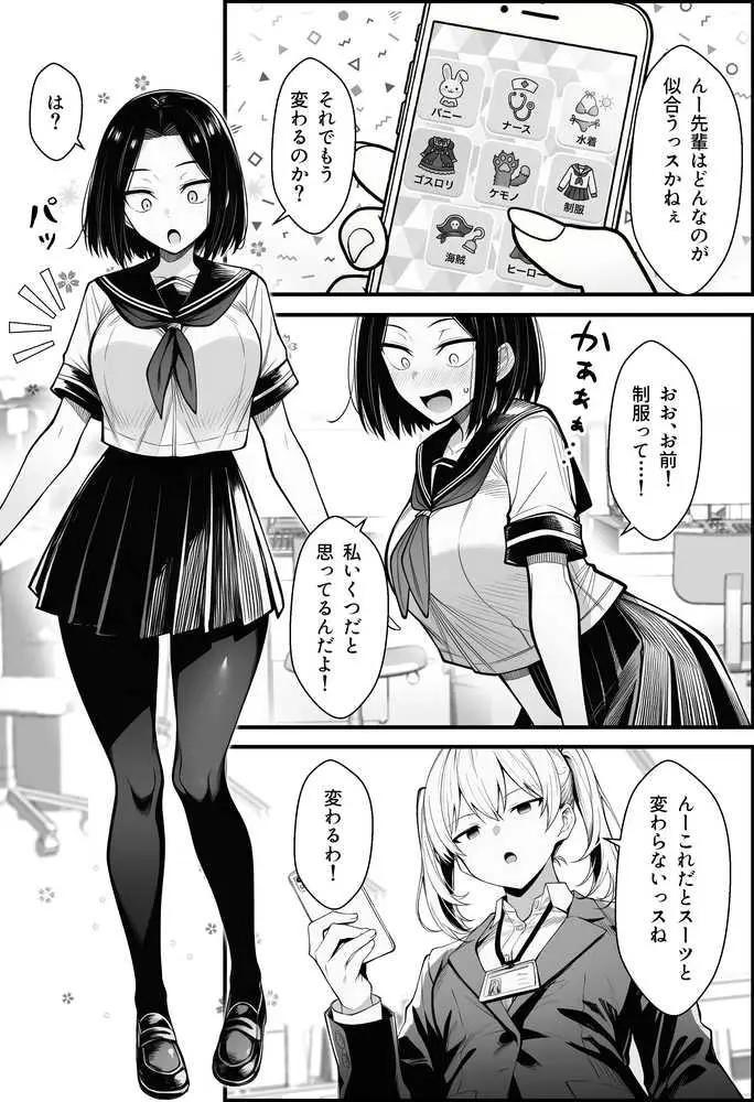 やる気のないZ世代後輩を着替&催●アプリでこらしめる話 - ページ20