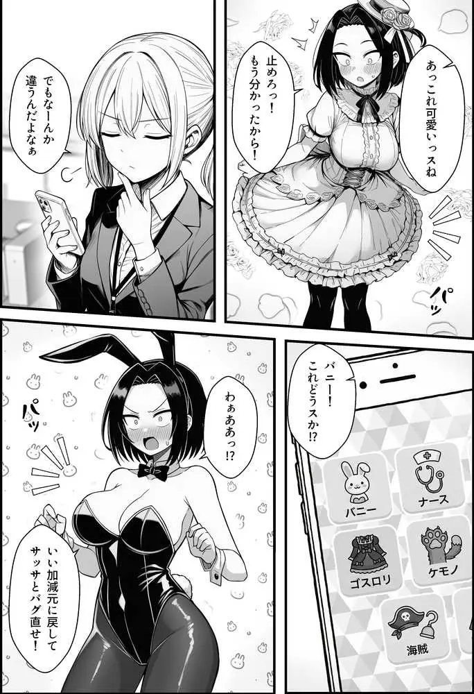やる気のないZ世代後輩を着替&催●アプリでこらしめる話 - ページ21