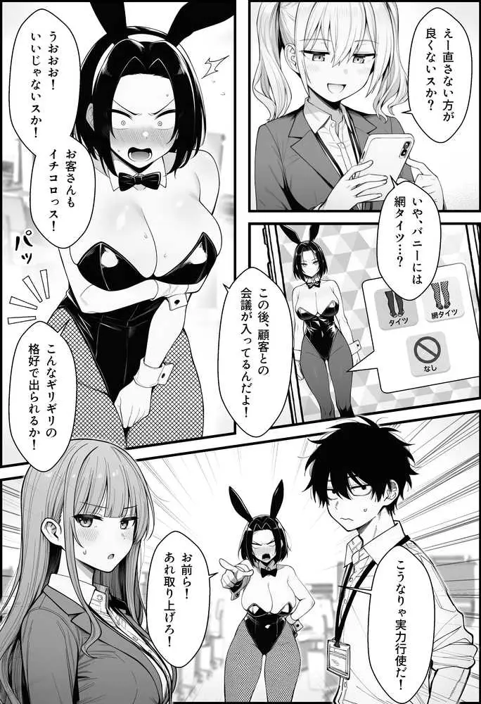 やる気のないZ世代後輩を着替&催●アプリでこらしめる話 - ページ22