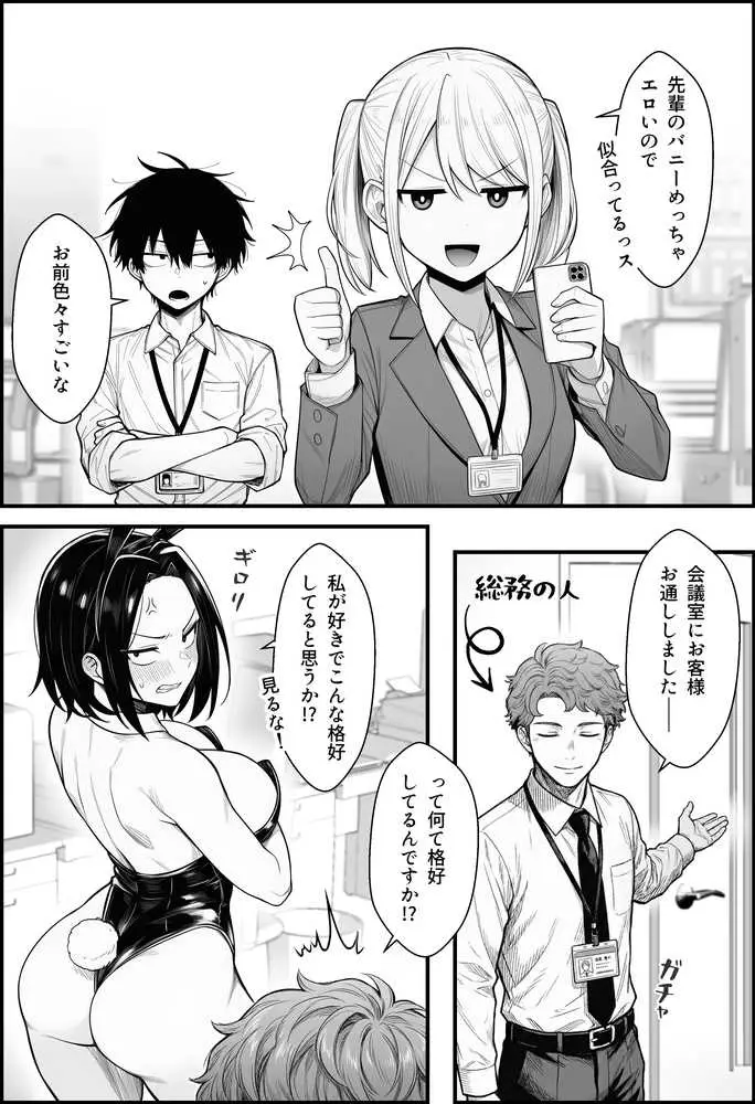 やる気のないZ世代後輩を着替&催●アプリでこらしめる話 - ページ25