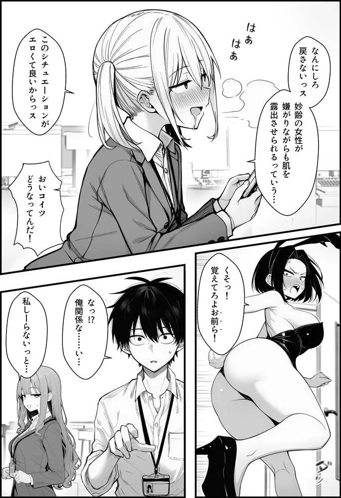 やる気のないZ世代後輩を着替&催●アプリでこらしめる話 - ページ27
