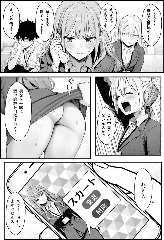 やる気のないZ世代後輩を着替&催●アプリでこらしめる話 - ページ31