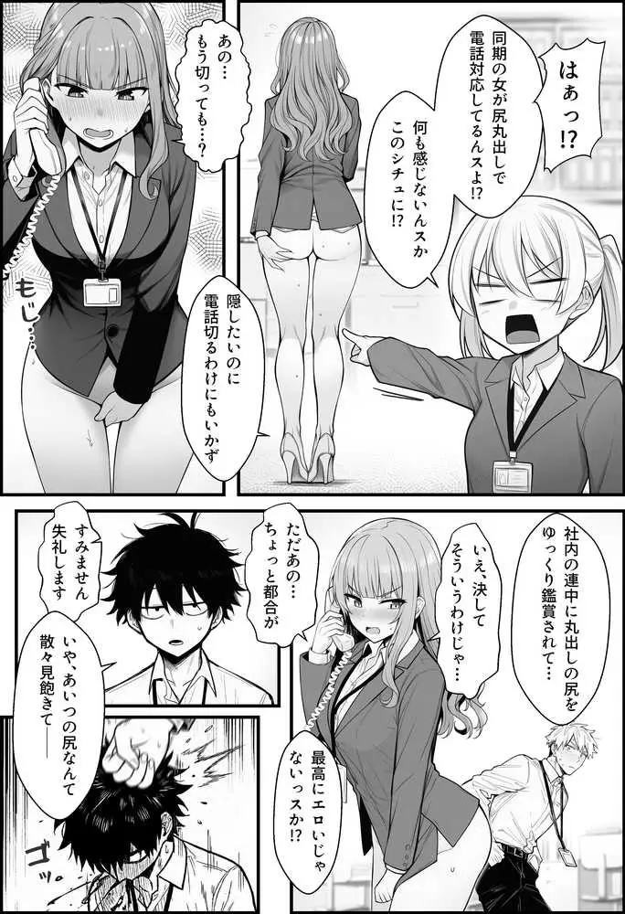 やる気のないZ世代後輩を着替&催●アプリでこらしめる話 - ページ33