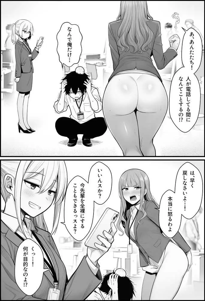 やる気のないZ世代後輩を着替&催●アプリでこらしめる話 - ページ34