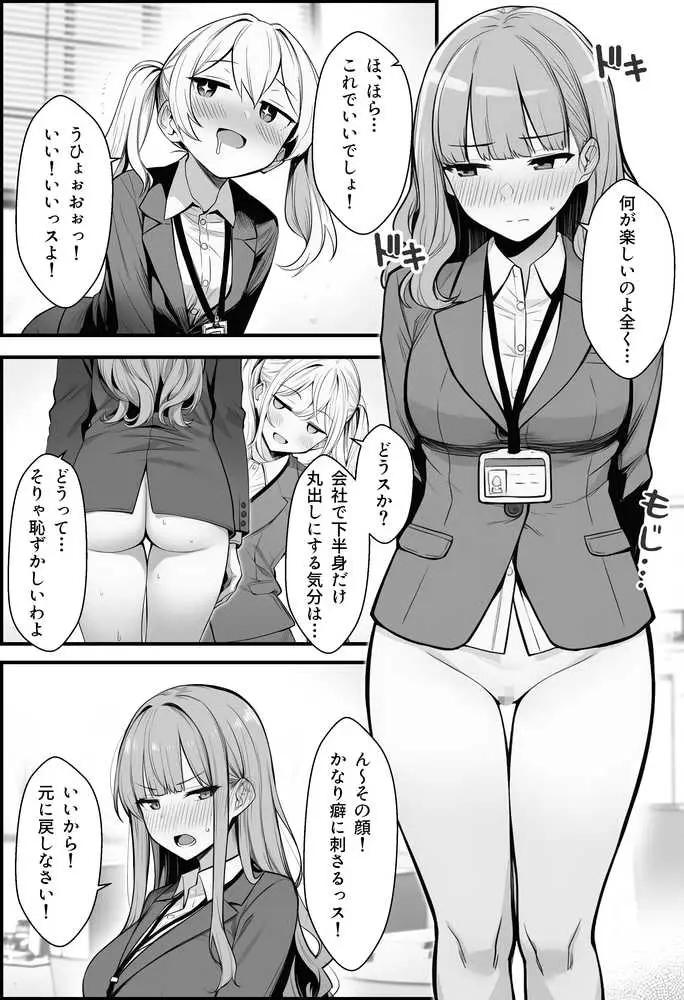 やる気のないZ世代後輩を着替&催●アプリでこらしめる話 - ページ36