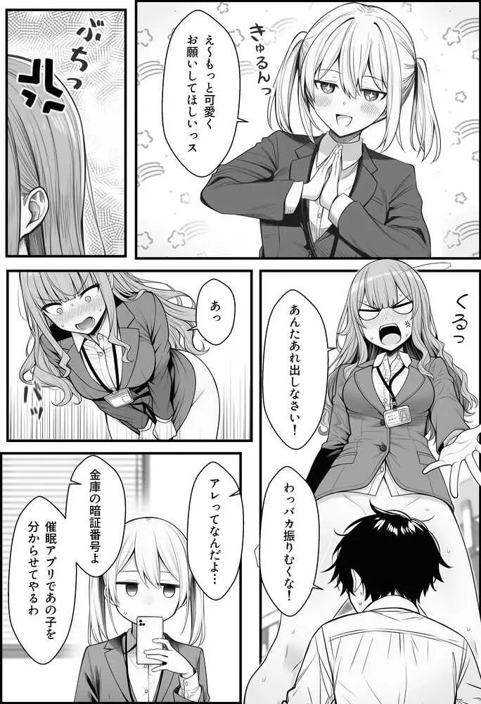 やる気のないZ世代後輩を着替&催●アプリでこらしめる話 - ページ37