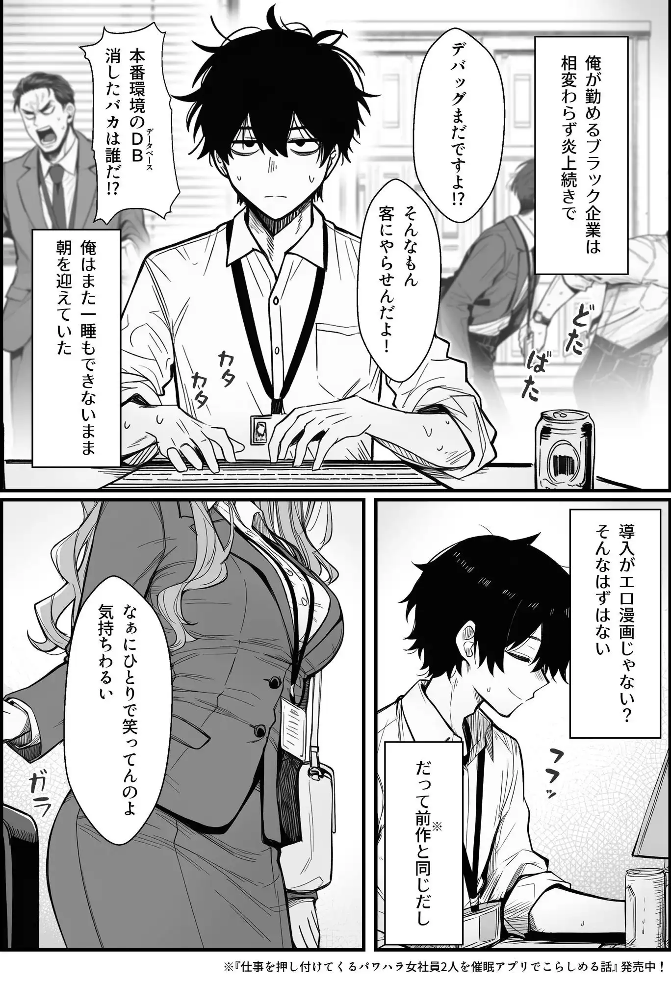 やる気のないZ世代後輩を着替&催●アプリでこらしめる話 - サンプル1