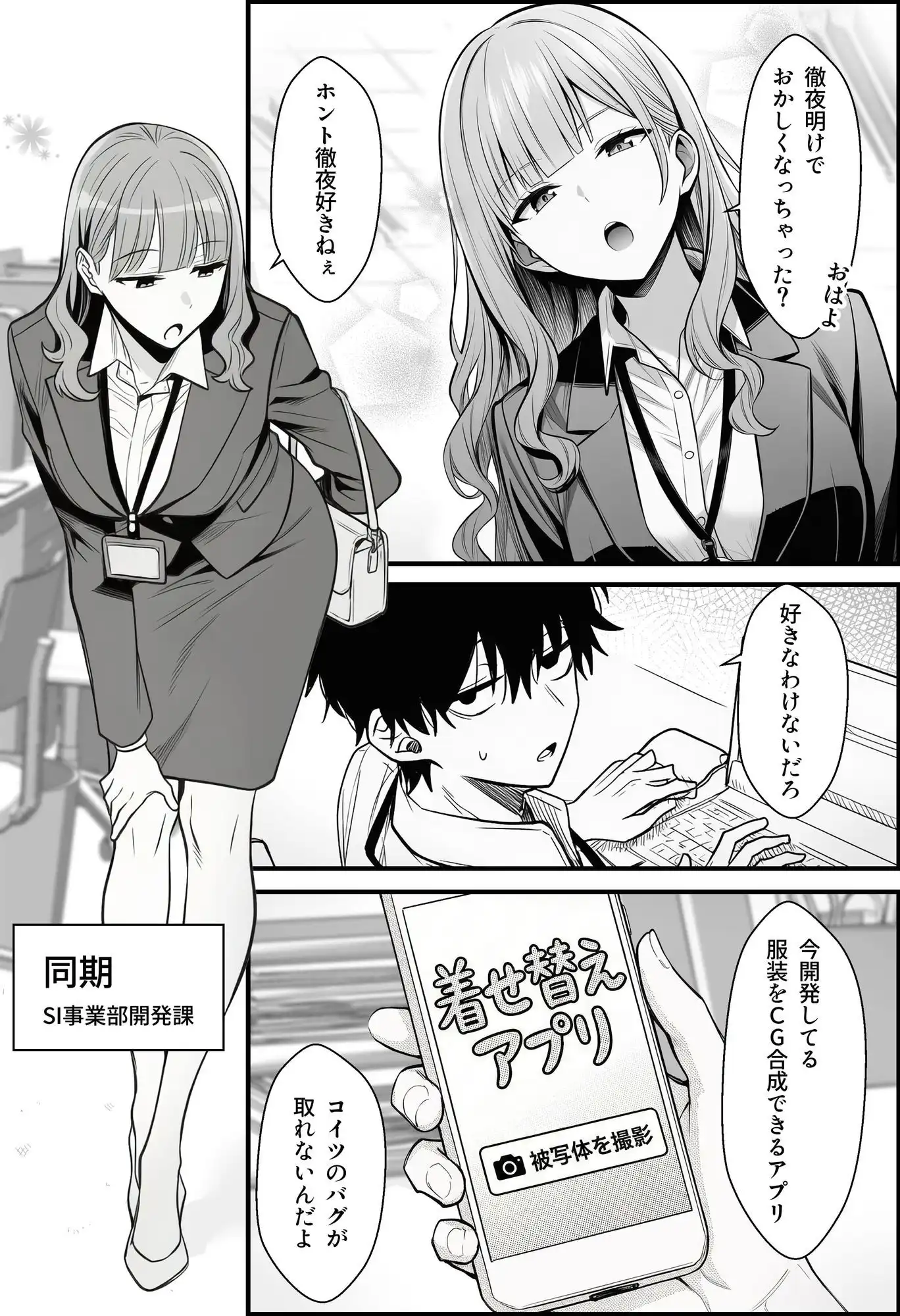 やる気のないZ世代後輩を着替&催●アプリでこらしめる話 - サンプル2