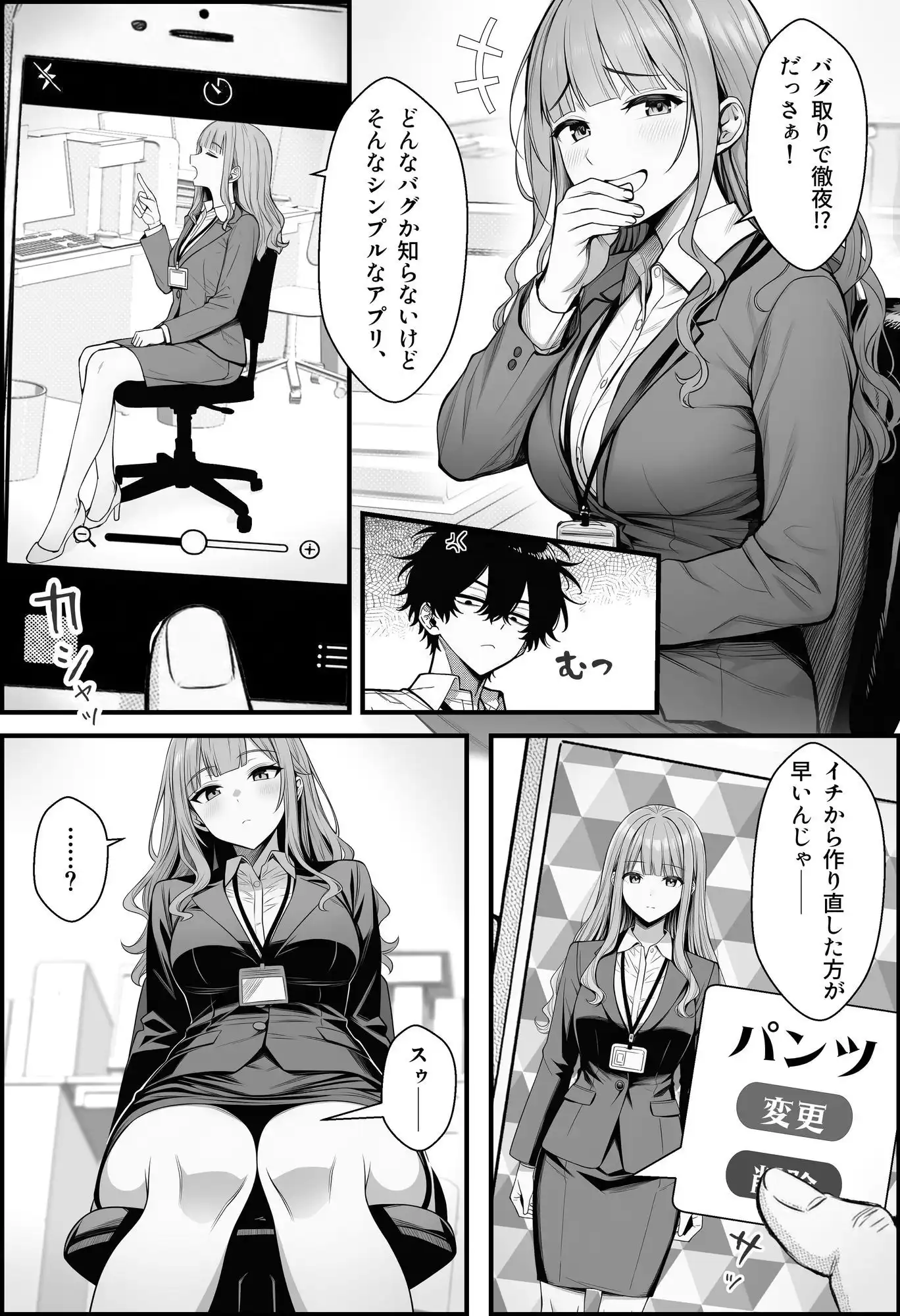 やる気のないZ世代後輩を着替&催●アプリでこらしめる話 - サンプル3