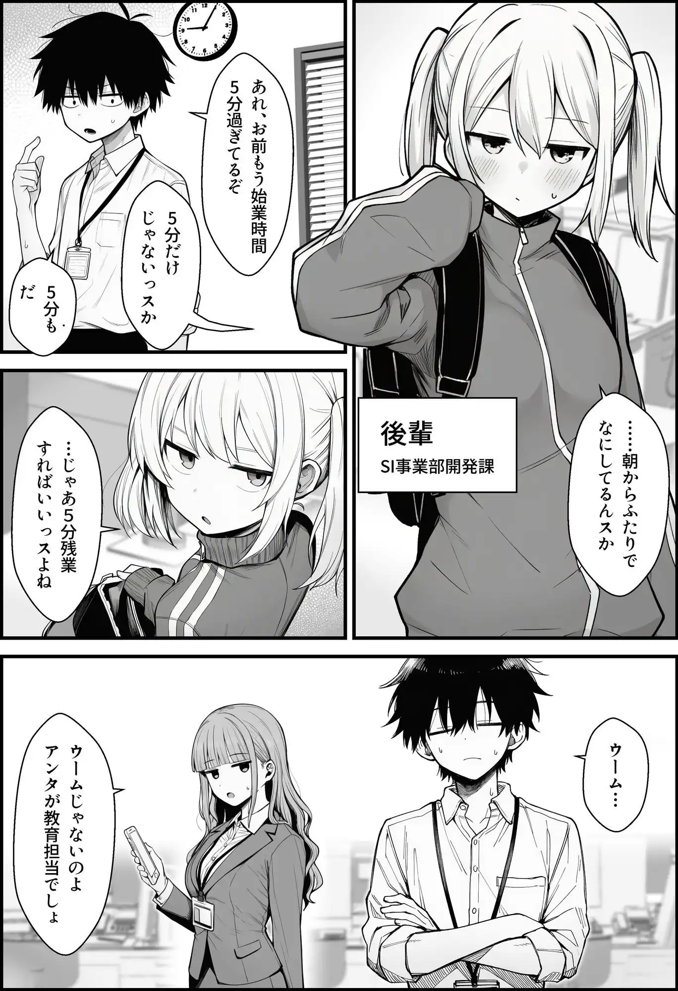 やる気のないZ世代後輩を着替&催●アプリでこらしめる話 - サンプル5
