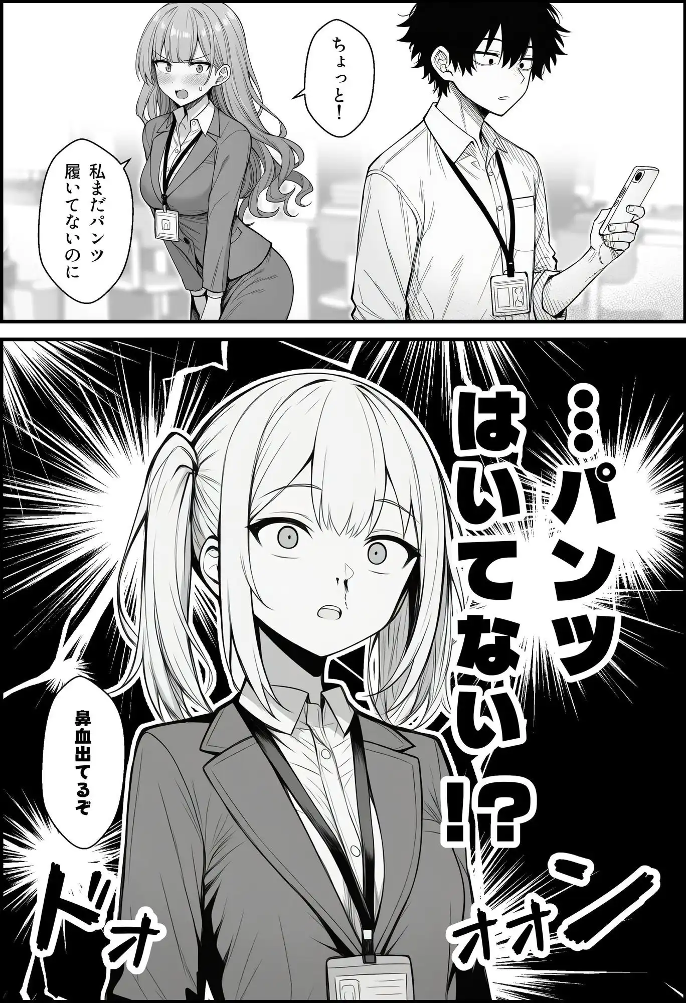 やる気のないZ世代後輩を着替&催●アプリでこらしめる話 - サンプル6