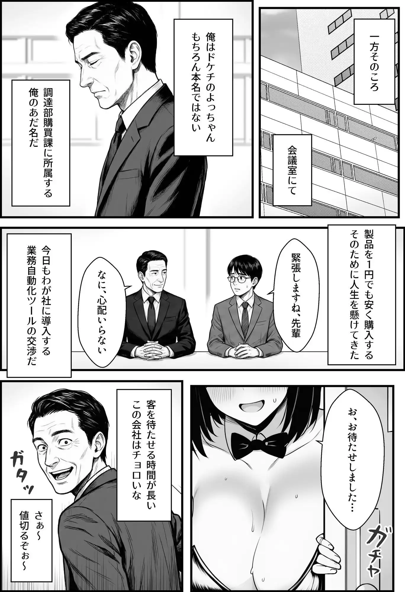 やる気のないZ世代後輩を着替&催●アプリでこらしめる話 - サンプル7