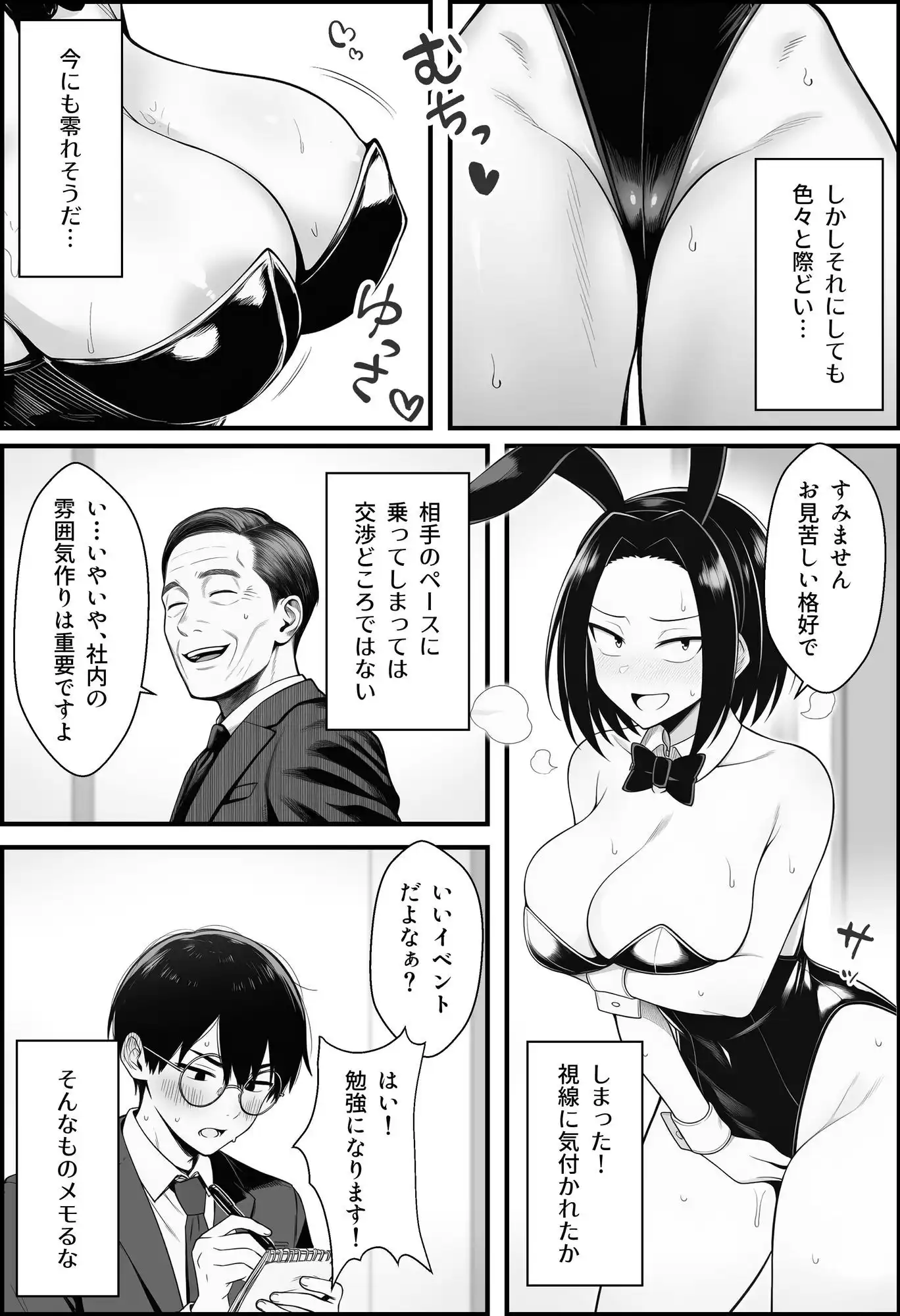 やる気のないZ世代後輩を着替&催●アプリでこらしめる話 - サンプル9