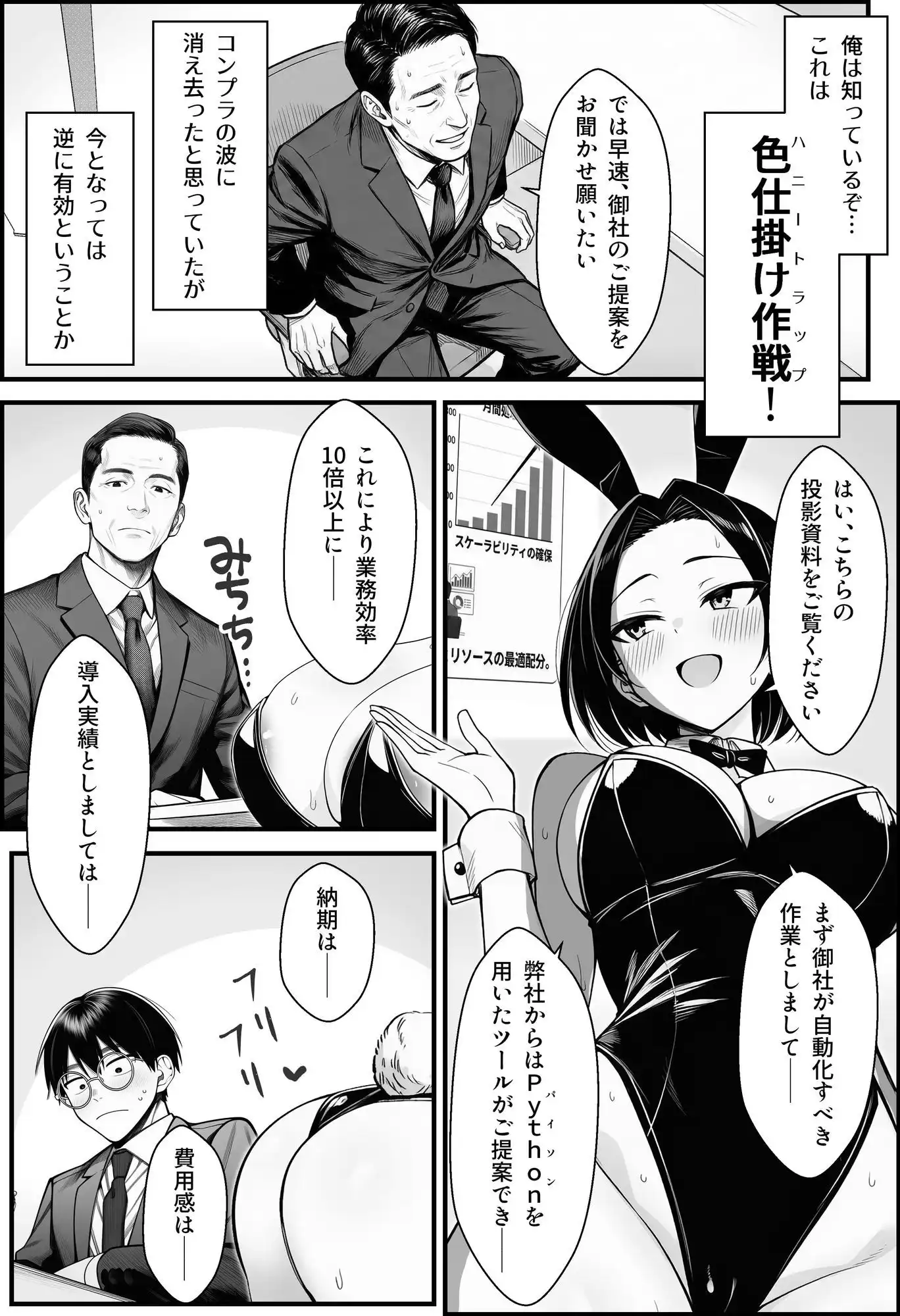 やる気のないZ世代後輩を着替&催●アプリでこらしめる話 - サンプル10