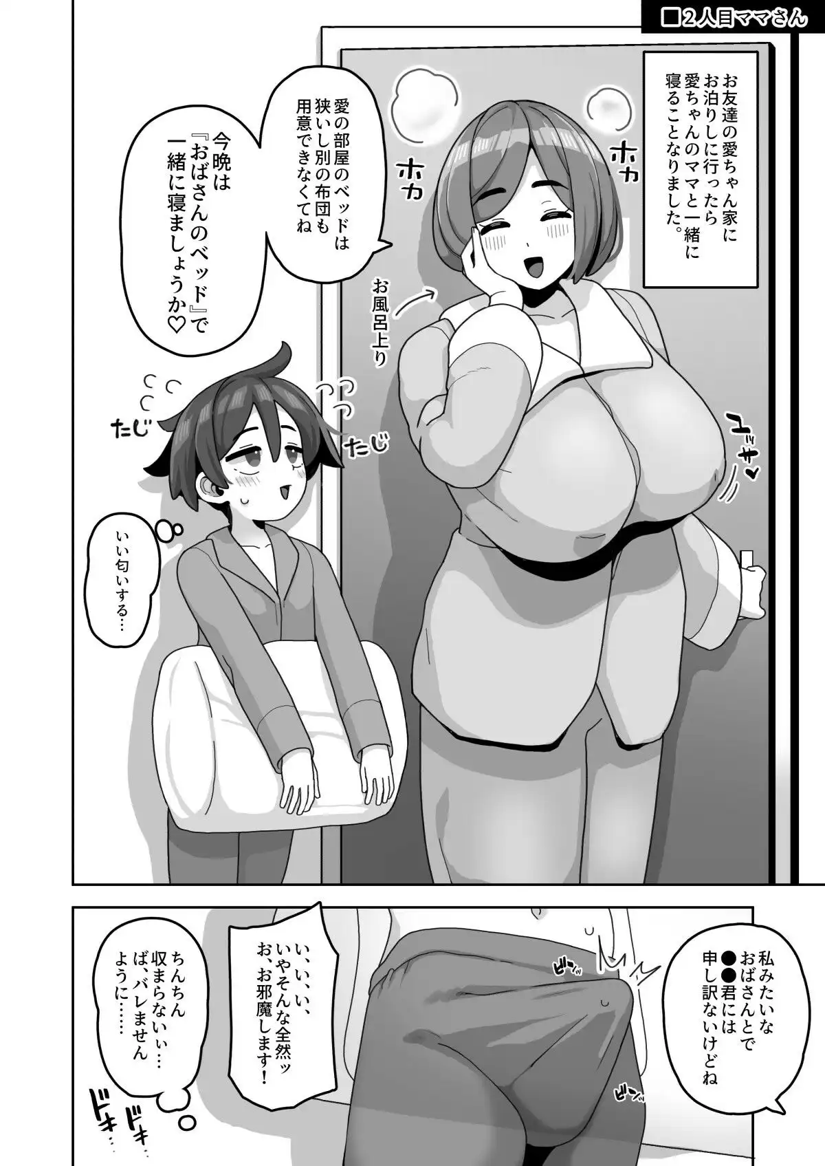おかあさん世代の年上ママさんと生Hして孕ませちゃう本3 - サンプル4