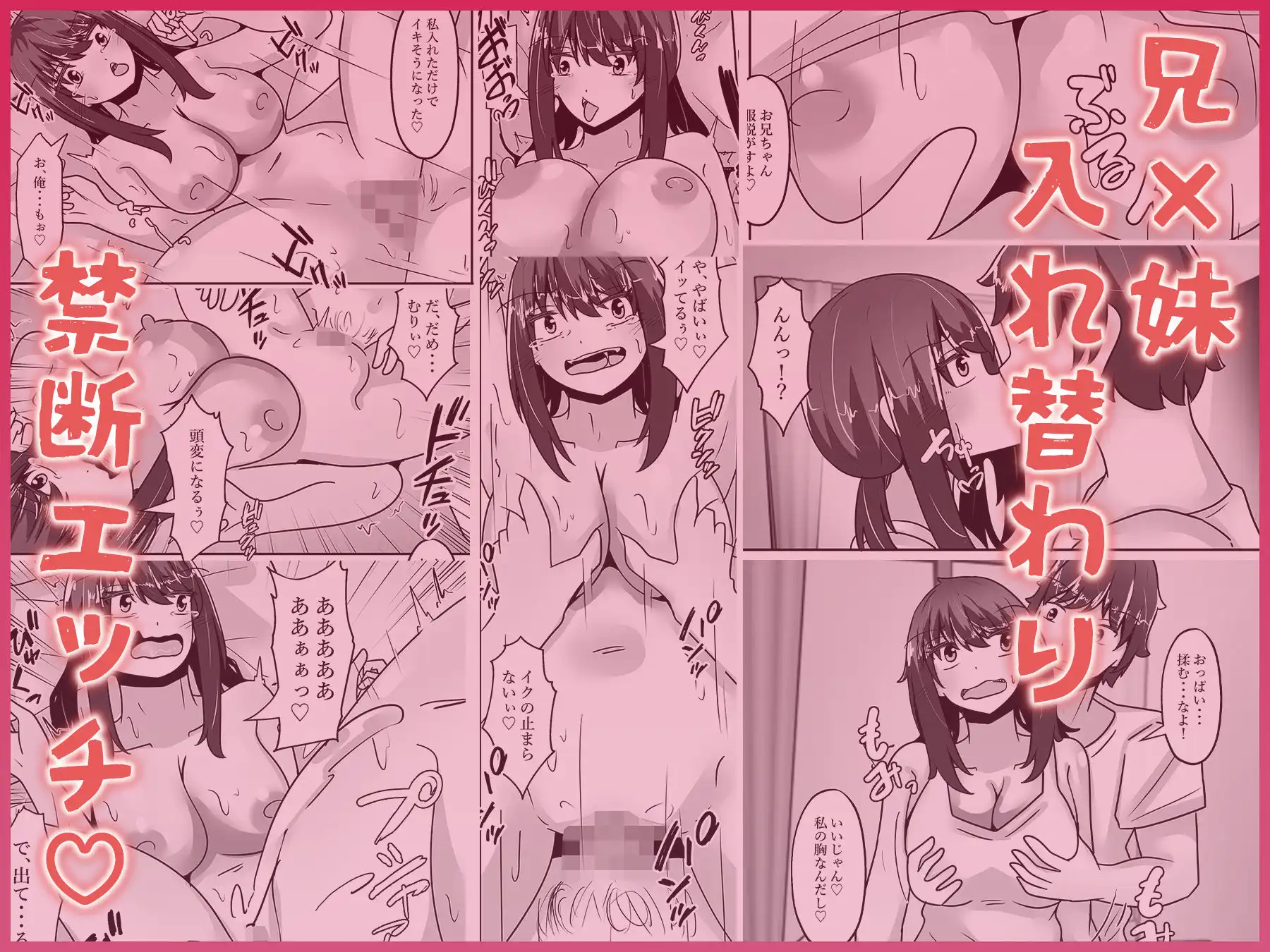 兄妹入れ替わる!?〜大好きな兄の体になって立場逆転エッチ〜 - サンプル1