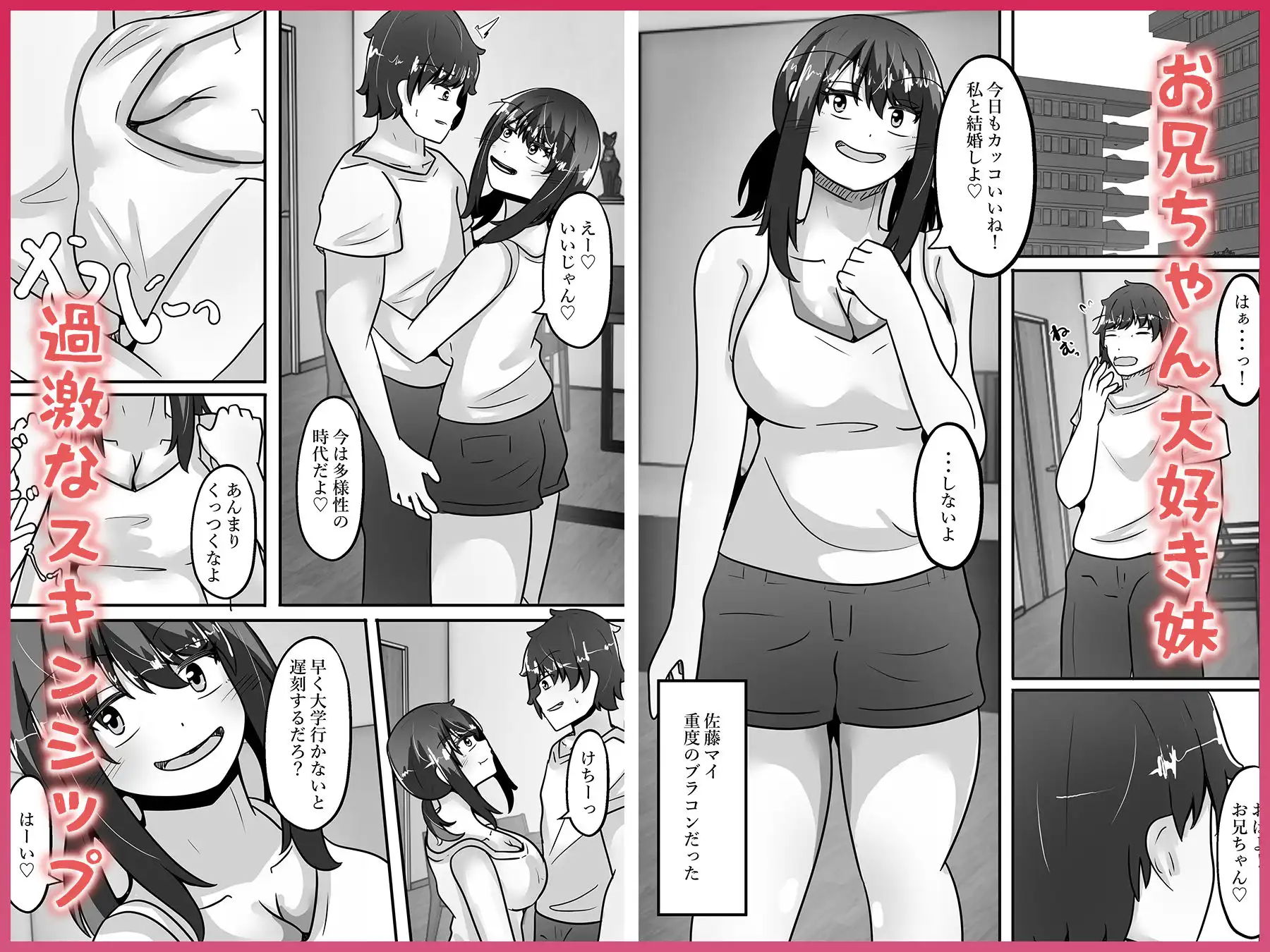 兄妹入れ替わる!?〜大好きな兄の体になって立場逆転エッチ〜 - サンプル2