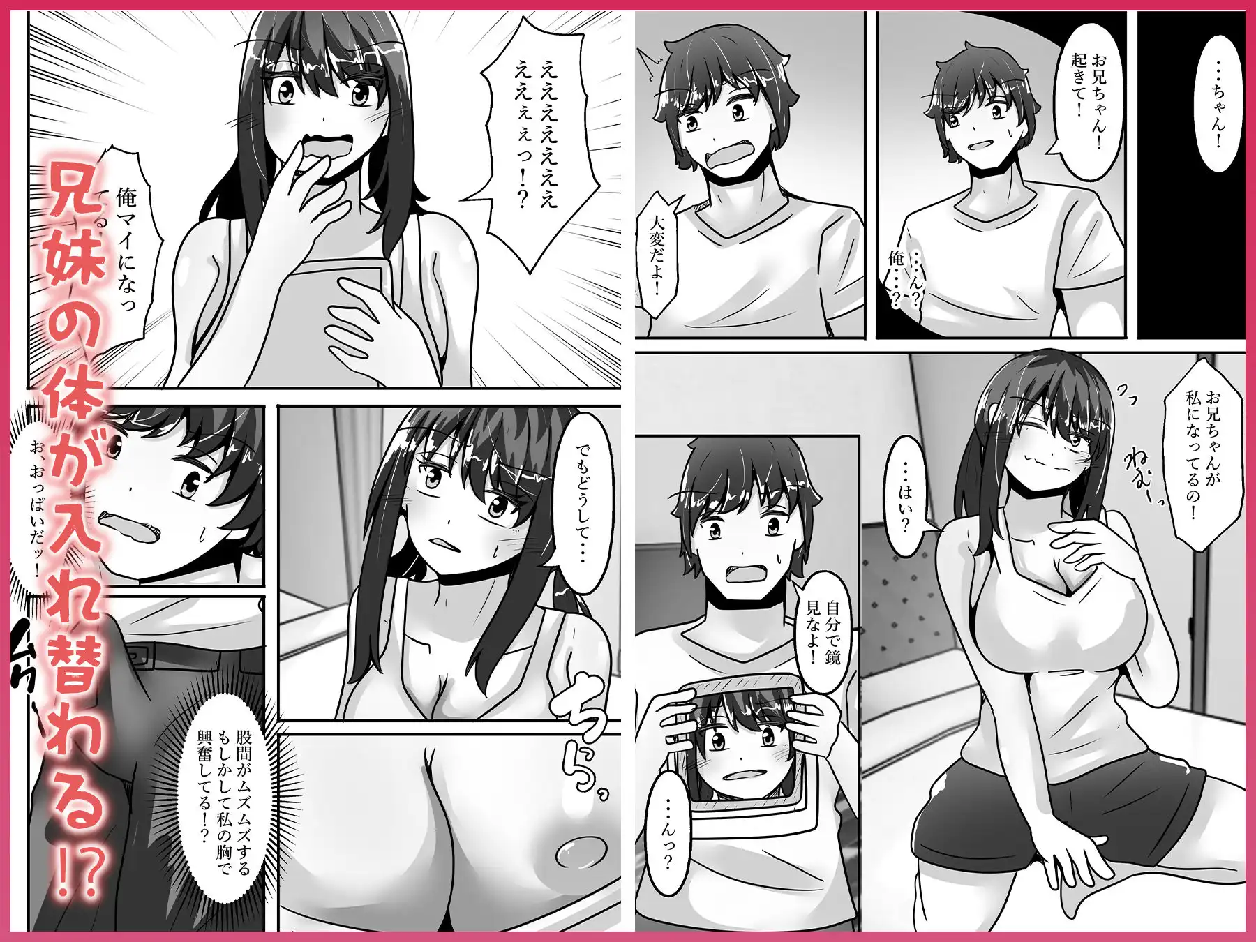 兄妹入れ替わる!?〜大好きな兄の体になって立場逆転エッチ〜 - サンプル4